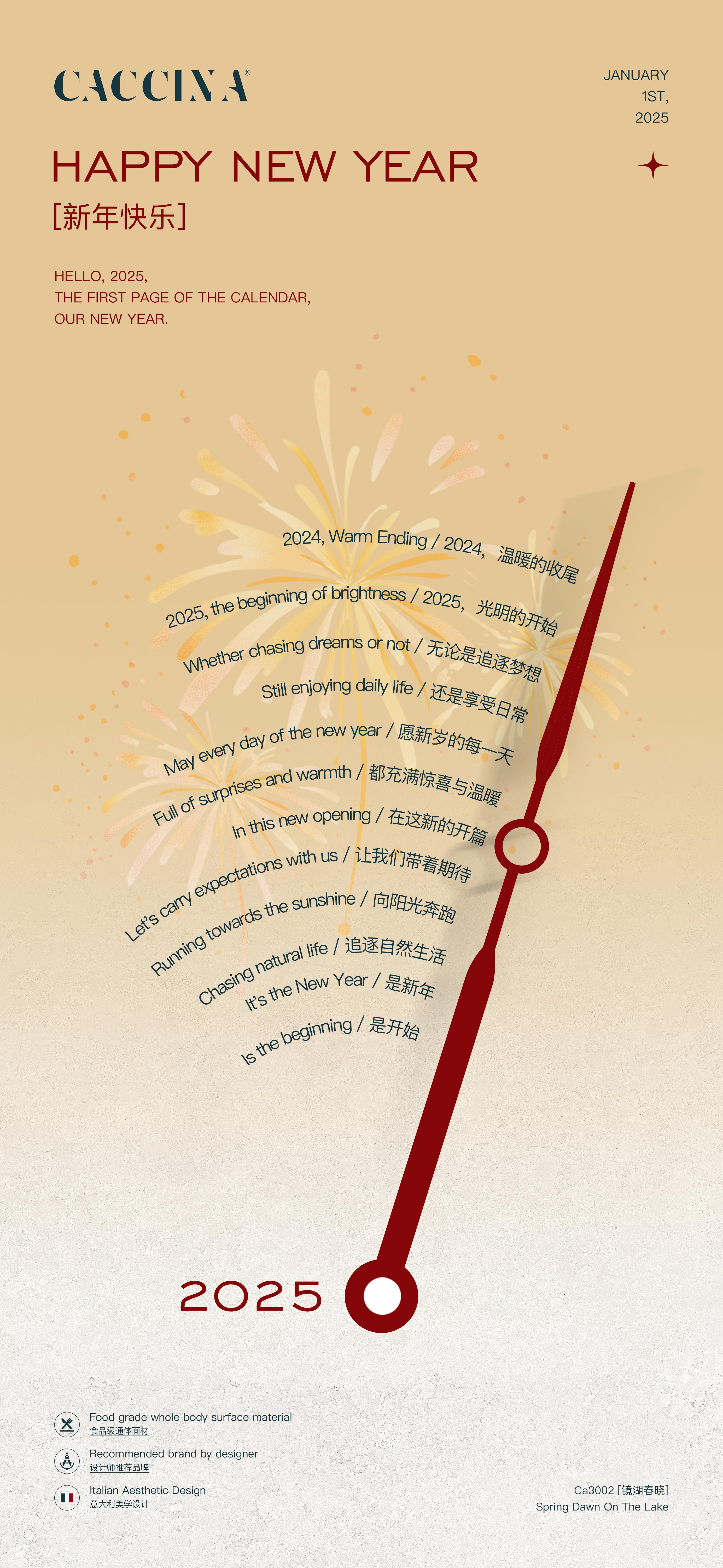 2025元旦(不带二维码)