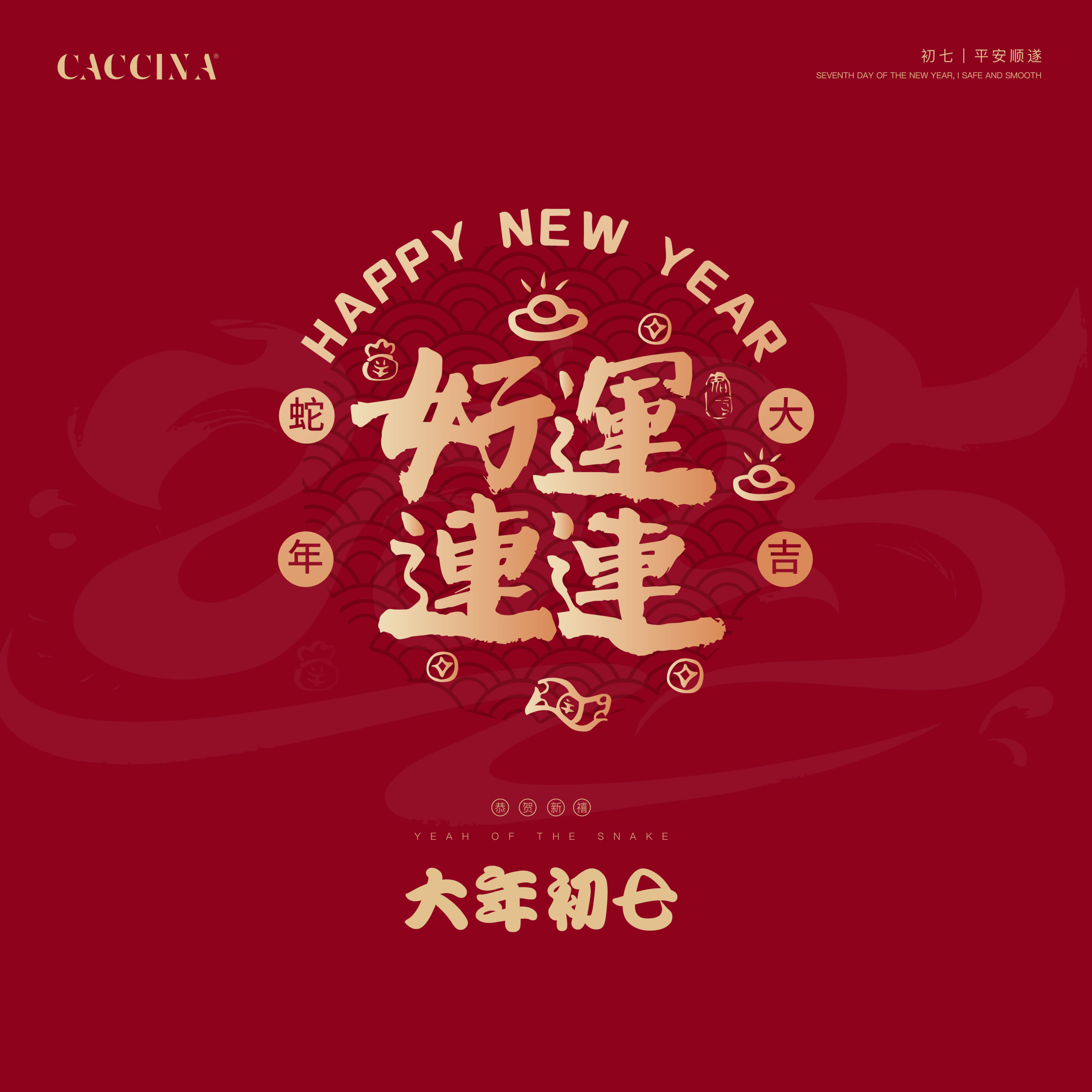 春节系列海报_画板_1_副本_15