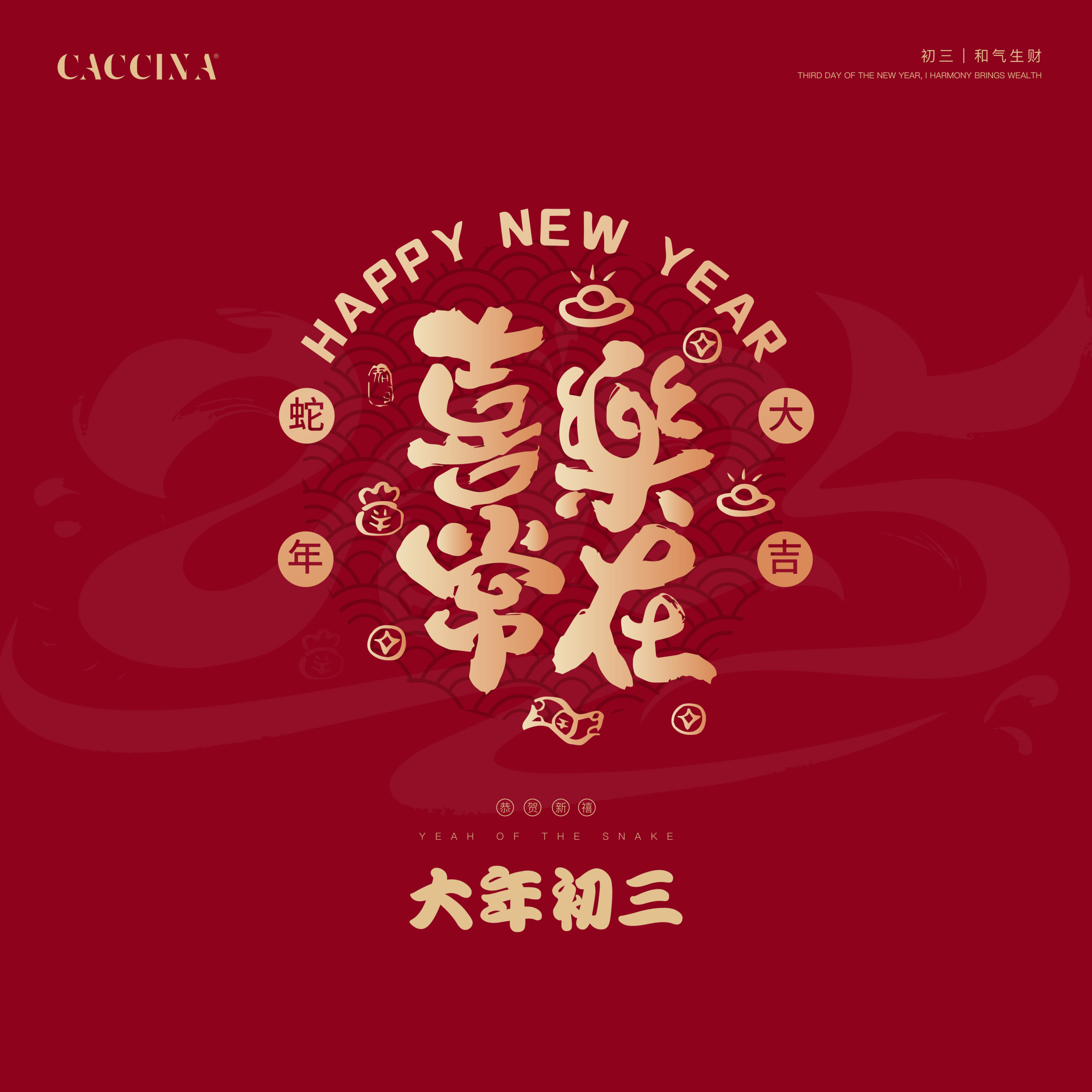 春节系列海报_画板_1_副本_11