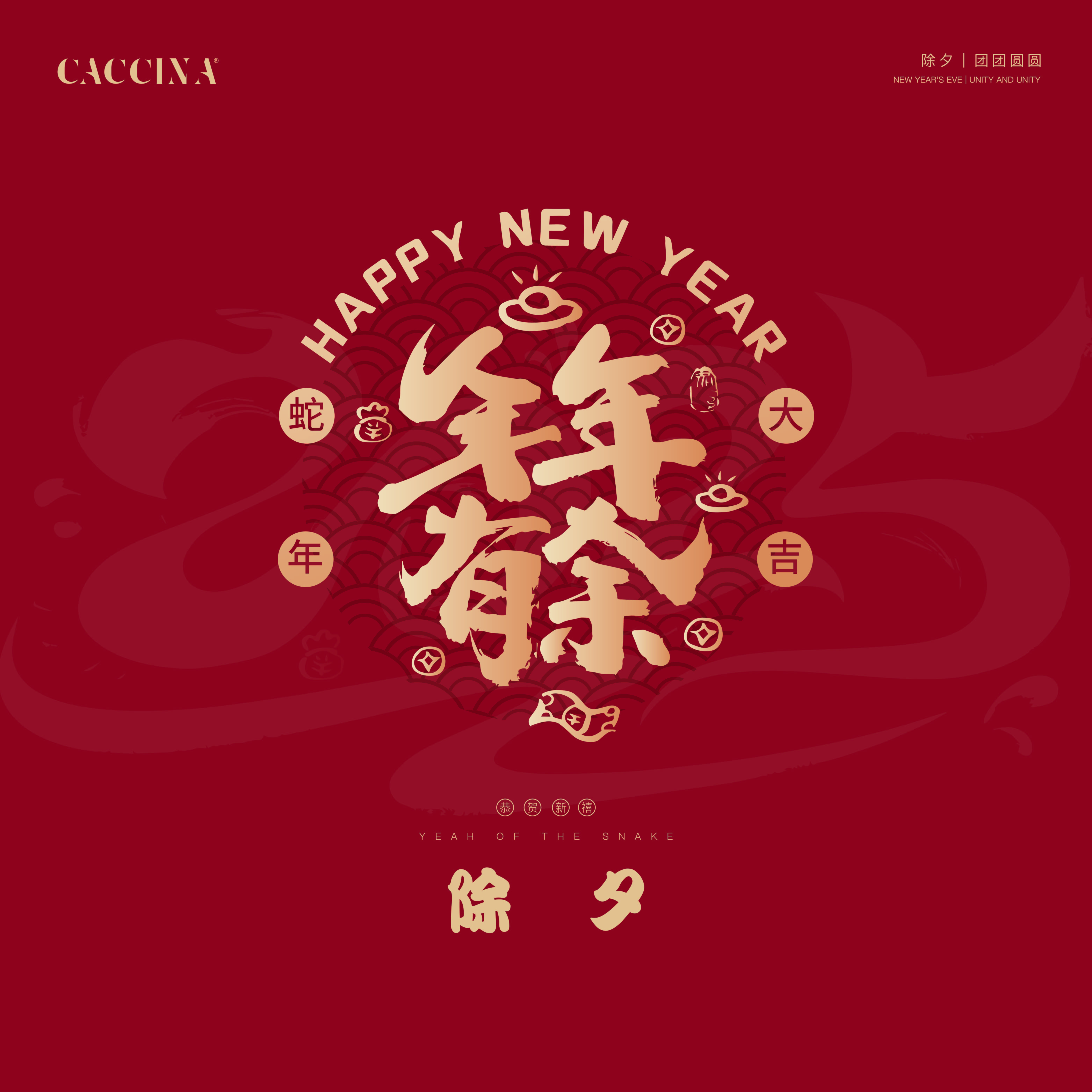 春节系列海报_画板_1_副本_8