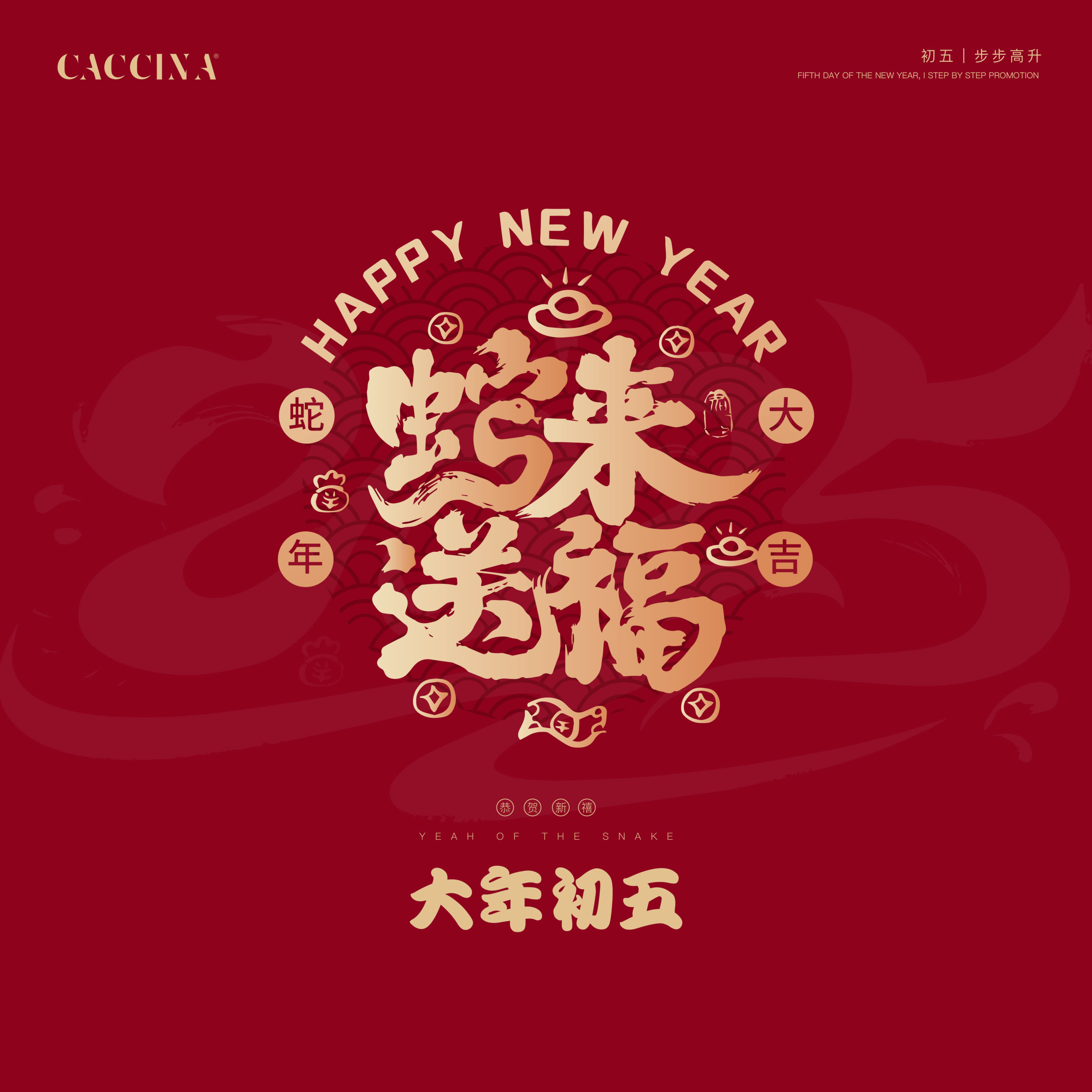 春节系列海报_画板_1_副本_13